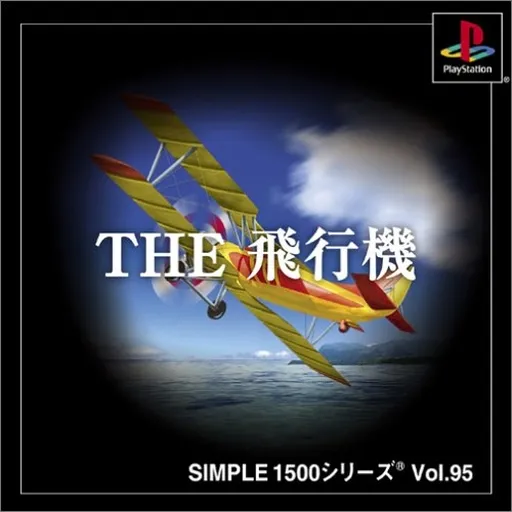 Simple 1500 Series Vol. 95 - The Hikouki (Japan)